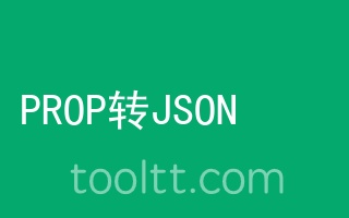 在线Properties转JSON工具