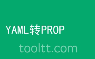 在线YAML转Properties工具- ToolTT在线工具箱