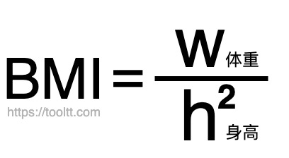 bmi计算公式